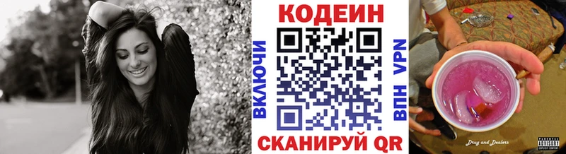 где найти   Лысково  Codein Purple Drank 